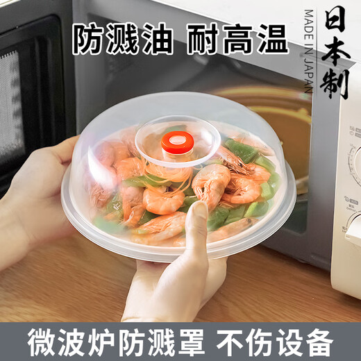 Главная KATEI STORY Японская импортная брызгозащищенная крышка для микроволновой печи, нагревательная крышка, специальная пищевая брызгозащищенная крышка, крышка чаши, крышка чаши для горячего блюда, большой размер, 23 см, нагревательная крышка для микроволновой печи, 1 слой