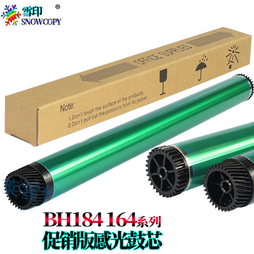 雪印适用美能达 柯美164 184 185 7718雪印7818感光鼓组件185E硒鼓6180鼓芯 震旦AD 161 181 188 显影传感器