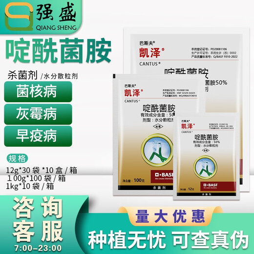 BASF Germany BASF Kaiser Boscalid Grape Strawberry Gray Mold Rape Sclerotinia Pesticide Fungicide 12g