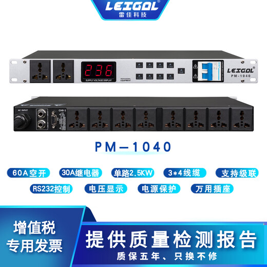 LEIGAL power sequencer EMI filter timing power manager conference room audio-visual center home entertainment KTV timing power supply controller PM1040 10-way remote central control cascade air-open screen display LEIGAL