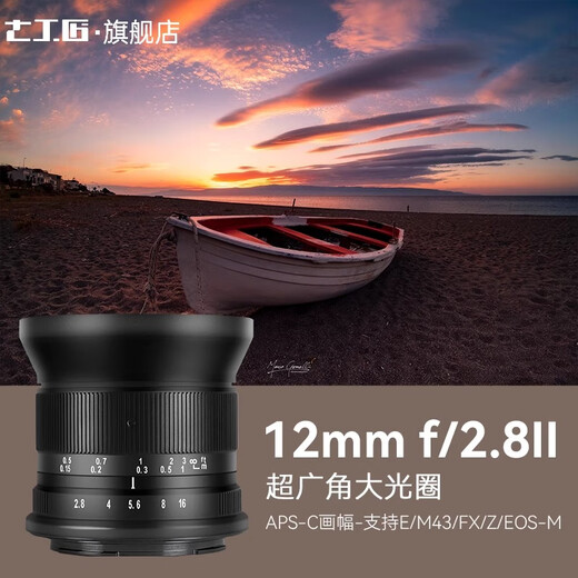 Seven Craftsmen 12mm f2.8II ultra-wide-angle lens mirrorless landscape starry sky lens suitable for XM5 A6300 ZVE10 second generation Z50 Z30 GH6 R50 mirrorless landscape lens Sony E-mount 67mm