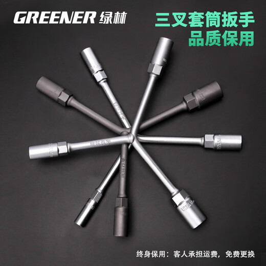 GREENER three-prong socket wrench 8*10*12mm 2-piece set household Y-shaped socket wrench tire wrench auto repair