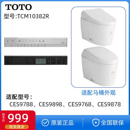 OTOTOTOTO智能马桶卫洗丽坐便器遥控制器 CES9683 9911 9788 9786 9768/9788/9878/9898遥控器