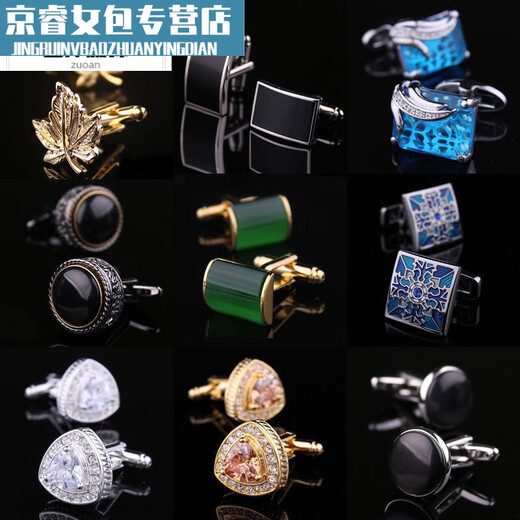 Jingpufei French cufflinks, men's cuff buttons, shirt cufflinks, cuff nails, men's and women's suit cufflinks, shirt cufflinks, black and white shells