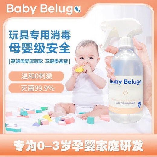 Beluga Bio-Protein Lysozyme Antibacterial Liquid 480ml Baby Pet Crawling Mat Toy Sterilization and Disinfection Influenza A