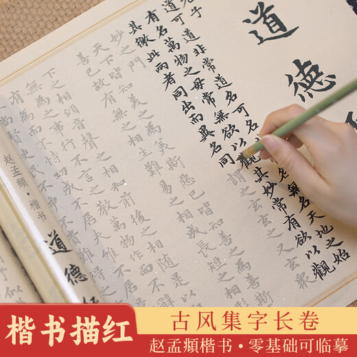 Low price on the whole network, really cheap live broadcast room Wanling Wenyun Tao Te Ching brush calligraphy tracing red long scroll Sun Tzu's Art of War calligraphy copybook Ouyang Xun Zhao Mengfu calligraphy practice calligraphy pen style Linmu beginner's half-life half-cooked rice paper