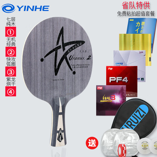 Galaxy Galaxy u2 table tennis blade 7 layers of pure wood professional-grade fast-break loop racket DIY sticky racket Uranus genuine U2 horizontal board + Cyclonus 3 + Golden Hercules / get 3 pieces