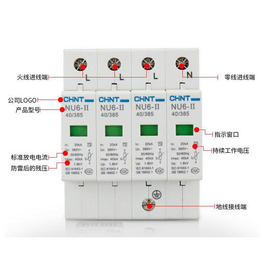 正泰电涌保护器NU6II防雷器040KA385V4P避雷器器浪涌保 40KA 4P