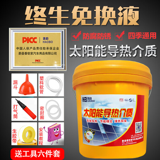 Wall-mounted solar water heater medium thermal fluid 10kg package -25 degrees -35 degrees 10kg -25 green water heater medium fluid superconducting model free 6-piece set