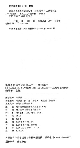 新高考俄语专项训练丛书——构形填空