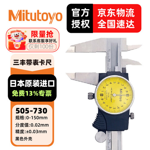 Mitutoyo Mitutoyo caliper with watch, vernier caliper, high precision 505-730/0-150mm/0.02mm black shell, officially authorized by Mitutoyo