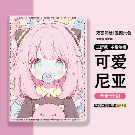忽风可爱阿尼亚适用苹果ipad2020保护壳2021 10.2寸笔槽mini6平板保护套三折air4第八代Air2/3 9.7英寸 N14380阿尼亚三折式单壳 iPad Air 2024版(13英寸)