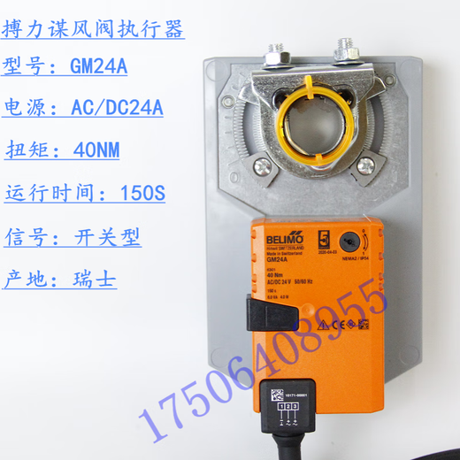 Electric damper actuator LM24A-SR/NM24A/GM24A-SR switch analog closed valve GM24A (24V switch type)