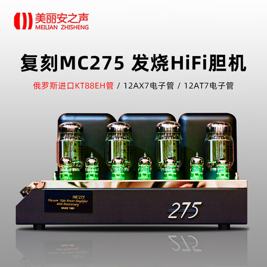 Melian Sound MC275 amplifier amplifier HiFi fever grade imported tube amplifier KT88 push-pull 75w*2 high-power vacuum tube home audio Russian imported tube
