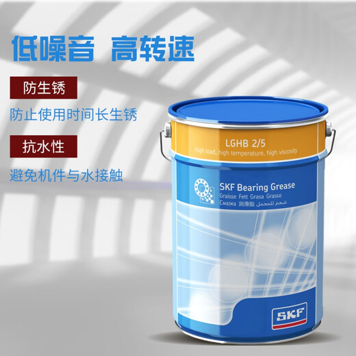 SKF grease LGHB2/0.4/5/18/50/180 industrial high-temperature high-performance lithium-based butter lubrication LGHB2/18-------18kg