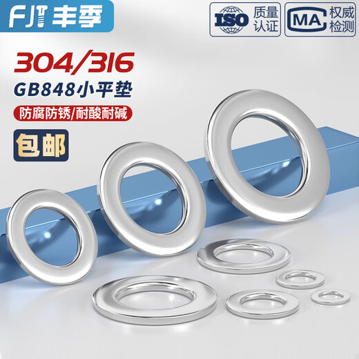 Fengji GB848 Junta pequeña 304/316 Junta plana de acero inoxidable Mezi Huasi M3M4M5M6M8M10M12-M30 316 Acero inoxidable-M16*28*2.5-5 piezas
