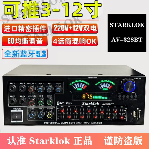 StarklokAV328BT-220v12v dual-purpose power amplifier home Bluetooth power amplifier karaoke conference audio power amplifier AV328BT