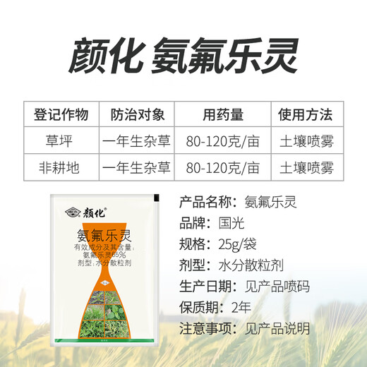 Guoguang Yanhua 65% Amfluralin seedlings, hedges, flowers, lawns, weeds, soil sealants, pesticides and herbicides