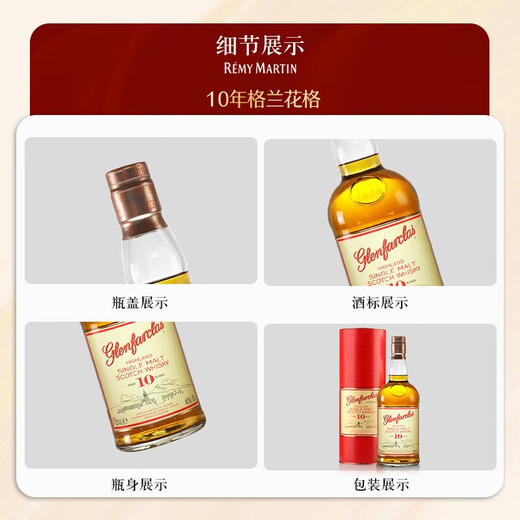 格兰花格（Glenfarclas）10年/12年/105单一麦芽威士忌洋酒礼盒 原瓶进口 海外 格兰花格10年700ml