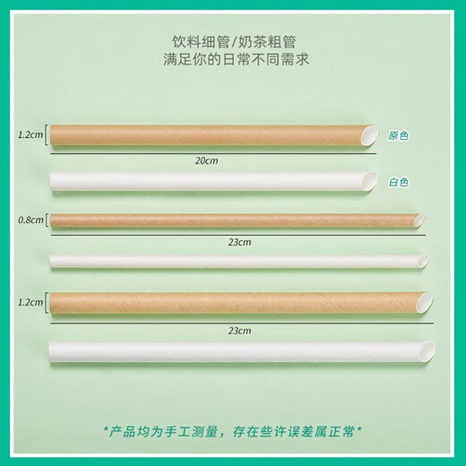 Fu Guan disposable straws for children, pregnant women, biodegradable, environmentally friendly milk tea rough paper straws, individually packaged, multiple specifications available, original color 25cm*1.2cm, 100 pieces