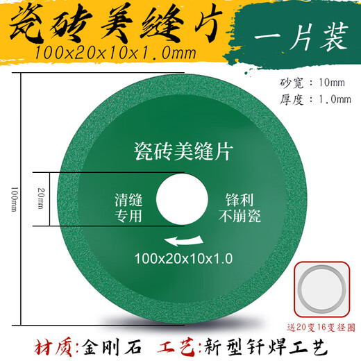 Red Knight ceramic tile beautiful seam clearing cutting piece seam opening artifact grinding wheel tool angle grinder special emery seam clearing machine saw blade 100 type inner hole 20 thickness 1.0mm beautiful seam piece with reducing ring