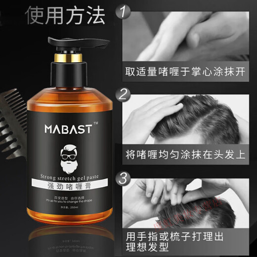 Eyelash retro oil head gel cream water strong long-lasting styling men's big back hair styling artifact moisturizing hair gel hair wax 1 bottle of gel