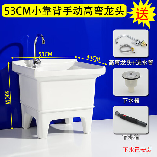 Mop pool ceramic balcony washing mop pool household mop pool bathroom small and large mop basin with high curved faucet 53 cm flat mouth manual model + high curved faucet
