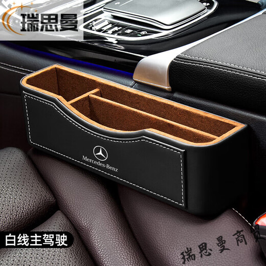 Runhuanian Mercedes-Benz car interior decoration supplies car gap storage box E300L/GLC/260L seat gap storage Mercedes-Benz luxury model driver-black and white line 1 pack