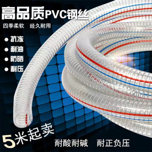 Steel wire pipe, transparent hose, plastic thickened oil pipe, high temperature resistance, corrosion resistance, high pressure silicone pipe, household water pipe, 50 model 2 inches, 5 meters