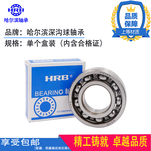 Ten high-speed Harbin bearings 6200 6201 6202 6203 6204 6205 6206RZ/ZZ high-speed HRB62012RZ (plastic cover) ten boxes