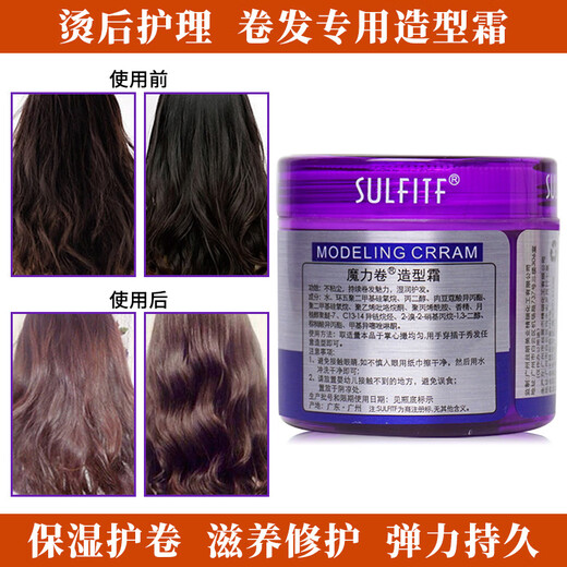 SULFITF Perfumer Hair Care Cream Silang Magic Volume SULFITF Ripple Magic Volume Ban Elastin Protective Volume Silang Magic Volume Generation 120g 2 Bottles