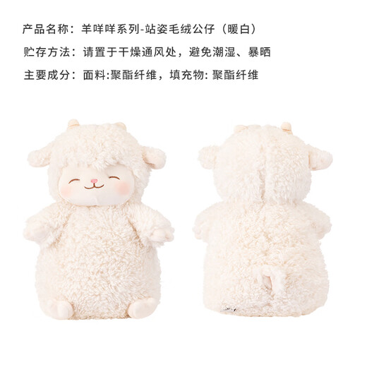 MINISO Sheep Standing Plush Doll Toy Doll Pillow for Girlfriend and Child Birthday Gift Warm White