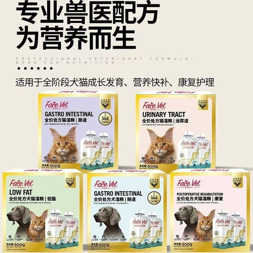 FACE VET Facebook Biological Prescription Wet Food Packed Food AD Rehabilitation IC Intestinal Urinary Tract Adult Cats and Kittens Hair Cat Snacks Full Price Prescription Dog and Cat Wet Food (Low Fat) 1 Bag