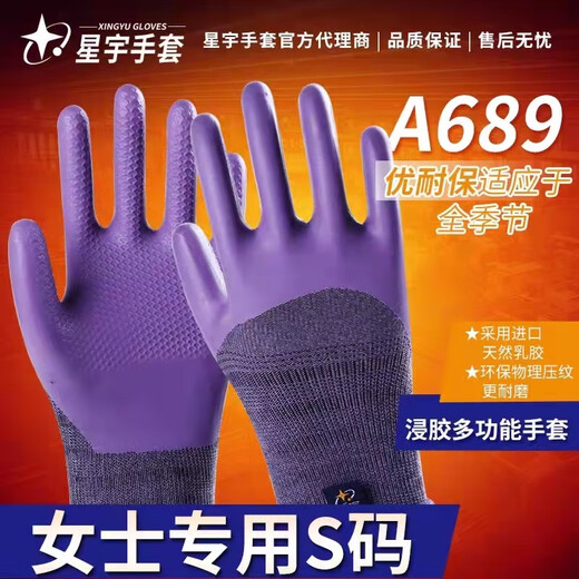 星宇（XINGYU）星宇星宇优耐保A698A688压纹透气防水耐磨劳保浸胶防滑 A689女士小号两包24双装