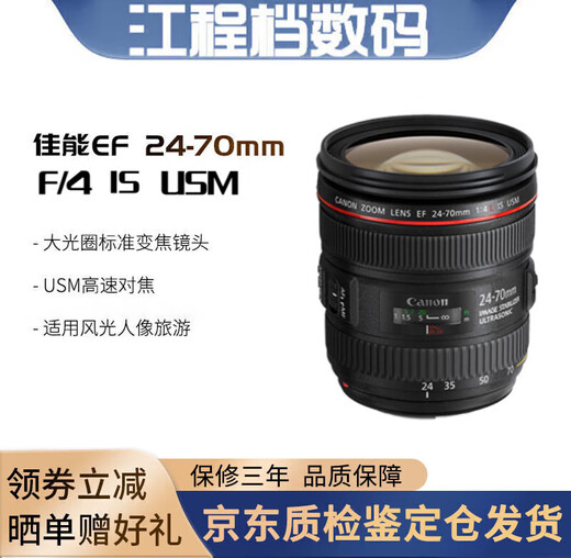 Canon EF 24-70mm f/2.8L II USM standard zoom SLR red circle lens rear-sealed Hong Kong version 2470F4 EF24-70F4 Hong Kong store warranty for three years official standard