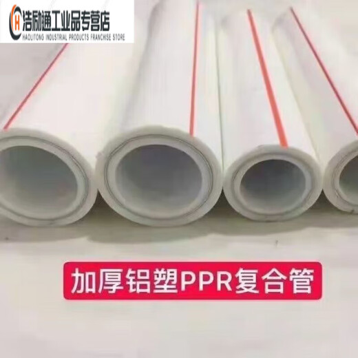 Selected goods Shanghai Jinniu Aluminum Plastic Co., Ltd. PPR heating pipe hot melt aluminum-plastic composite hot water pipe 20 (4 points) aluminum-plastic pipe 4 meters (thickened)