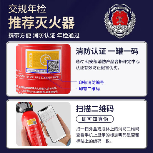 Quanhang vehicle-mounted fire extinguisher water-based household small car dealer-specific portable fire extinguisher national fire protection 3c certification