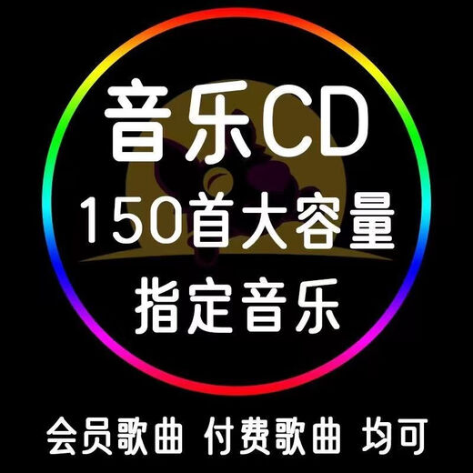 Car CD customized disc lossless high-quality vinyl platinum burning Douyin pop music songs customized a 17-song cda lossless sound quality