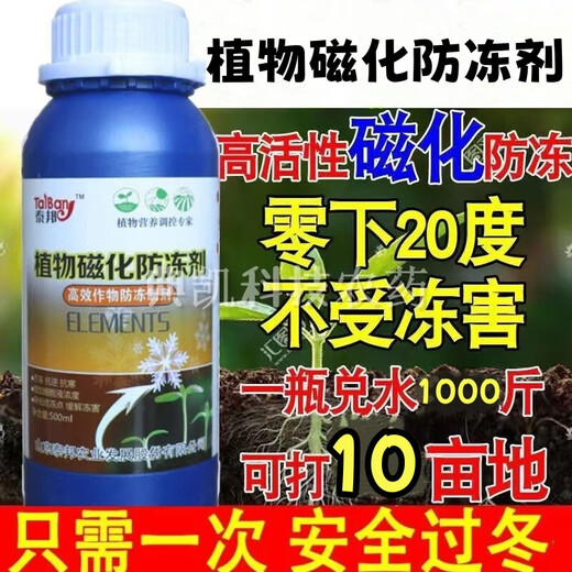 Imported plant antifreeze, antifreeze, melons, fruits and vegetable seedlings, cold protection, safe winter antifreeze, plant antifreeze, frost-free antifreeze 500g*5 bottles, cold and frost resistance + fertilizer to increase production