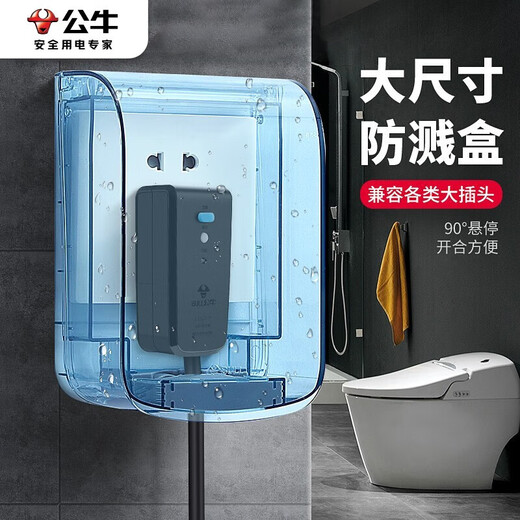 BULL waterproof box and socket waterproof cover Bathroom switch wall panel protective cover Bathroom power supply splash-proof box integrated 86 type upgraded large-size waterproof box (excluding socket) Official home kitchen and bathroom special power supply protective cover