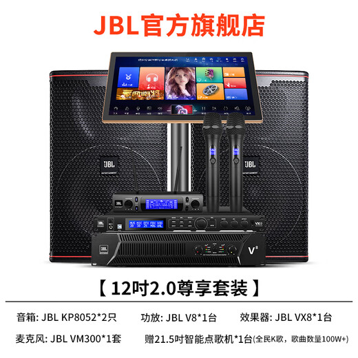 JBL top luxury neodymium magnet KP8052 professional home ktv audio set home karaoke complete equipment commercial stage performance high-end club karaoke speaker 12-inch 2.0 exclusive set