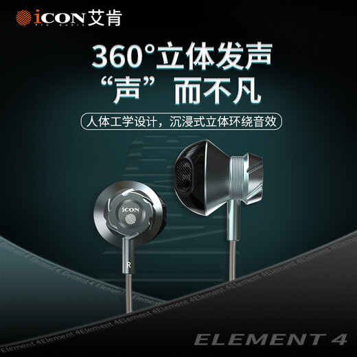 ICON Element4 semi-in-ear monitoring headphones medium and high frequency wired earplugs suitable for sound card microphone live anchor recording monitoring headphones iCON Aiken monitoring headphones