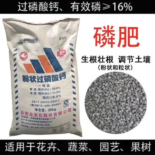 Yuntianhua Phosphate Fertilizer Granules Superphosphate General Flowering Fertilizer Household Fruit Tree Vegetable Green Plant Compound Fertilizer 100 Jin Jin equals 0.5 kg Phosphate fertilizer (high concentration) 20 Jin Jin equals 0.5 kg