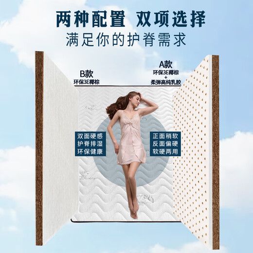 海马天然椰棕床垫硬垫3E棕垫偏硬环保羊绒面料护腰 6CM羊绒+无胶椰棕 1350mmx2000mm