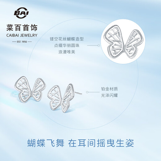 Caibai Jewelry Platinum Earrings Pt950 Platinum Fashion Design Hollow Filigree Butterfly Earrings Price BJ Platinum Earrings About 2.89g