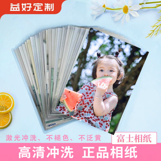 Yihao Customized Photo Washing Fuji Lucky Photo Paper Photo Developing Photo Printing Mobile Phone Photo Washing Customized [Suede] 6 inches
