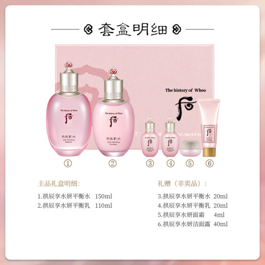 Hou Whoo Gongchenxiang Shuiyan Water Emulsion Skin Care Products 6-piece Box Set 344ml Water + Milk + Cream + Cleansing