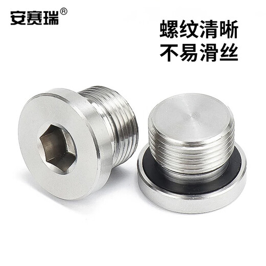 安赛瑞 内六角带ED圈密封堵头 304不锈钢喉塞 油塞 螺塞丝 M12*1.75 4C01130