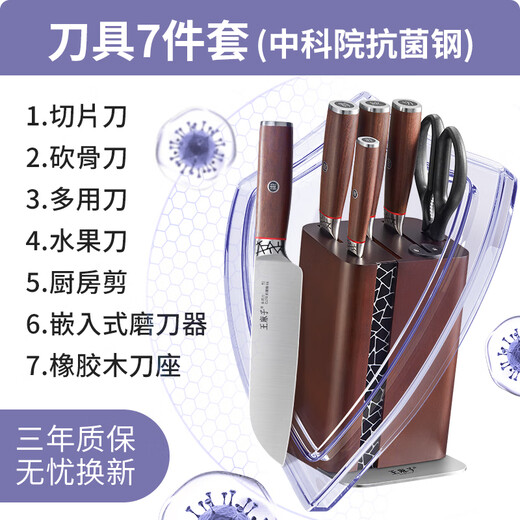 Wang Mazi kitchen knife set, complete set of kitchen utensils and knives, vegetable chopping knife, fruit knife, kitchen scissors, same style as Fat Donglai | Top-end high-end 7-piece set
