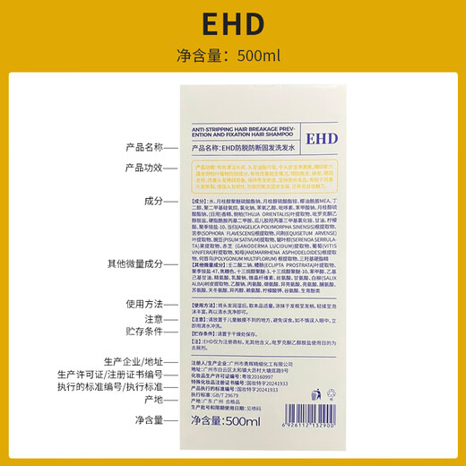EHD防脱防断固发洗发水护发素洗护套装洗发水500ml+护发素400ml